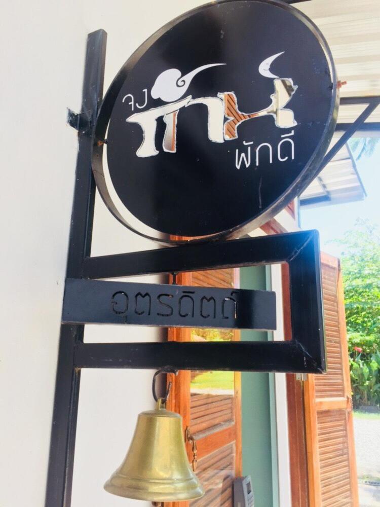 Jong Lux Pak Dee Bed and Breakfast Uttaradit Buitenkant foto